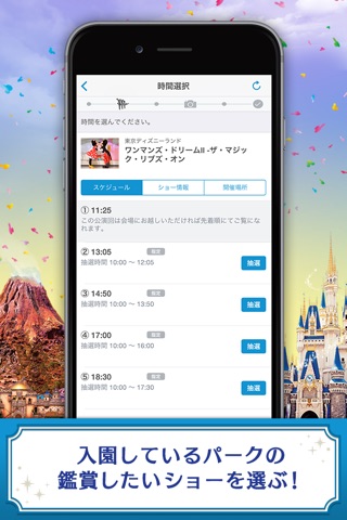 東京ディズニーリゾート公式 ショー抽選アプリ screenshot 2