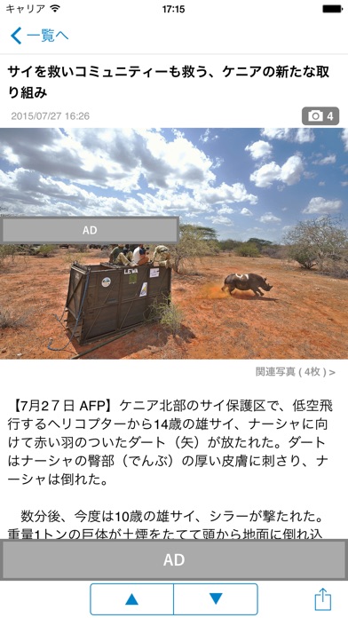 AFPBB Newsのスクリーンショット1 AFPBB Newsのスクリーンショット1