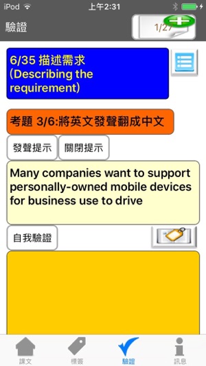 BizTalk-商務英語-簡報溝通Pro(圖4)-速報App