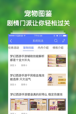 全民手游攻略 for 梦幻西游 screenshot 2