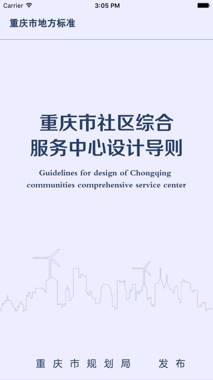 重庆社区中心导则 screenshot-3