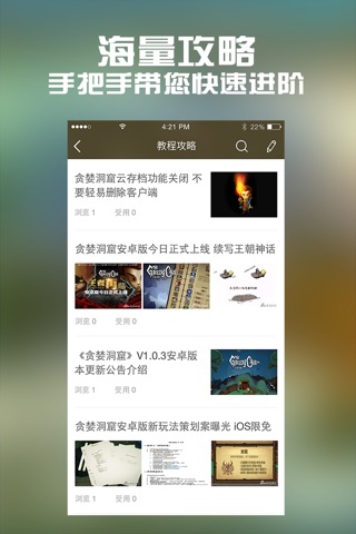 全民手游攻略 for 贪婪洞窟 screenshot 2