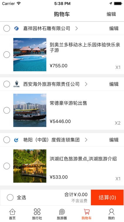 中国亲子旅行网 screenshot-3