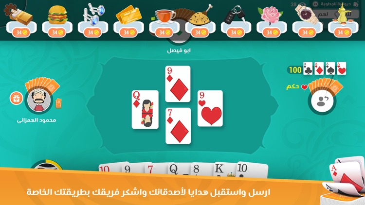 ديوانية البلوت screenshot-3