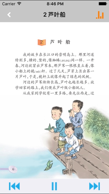 小学语文课本四年级上册 -语文版S版学习助手