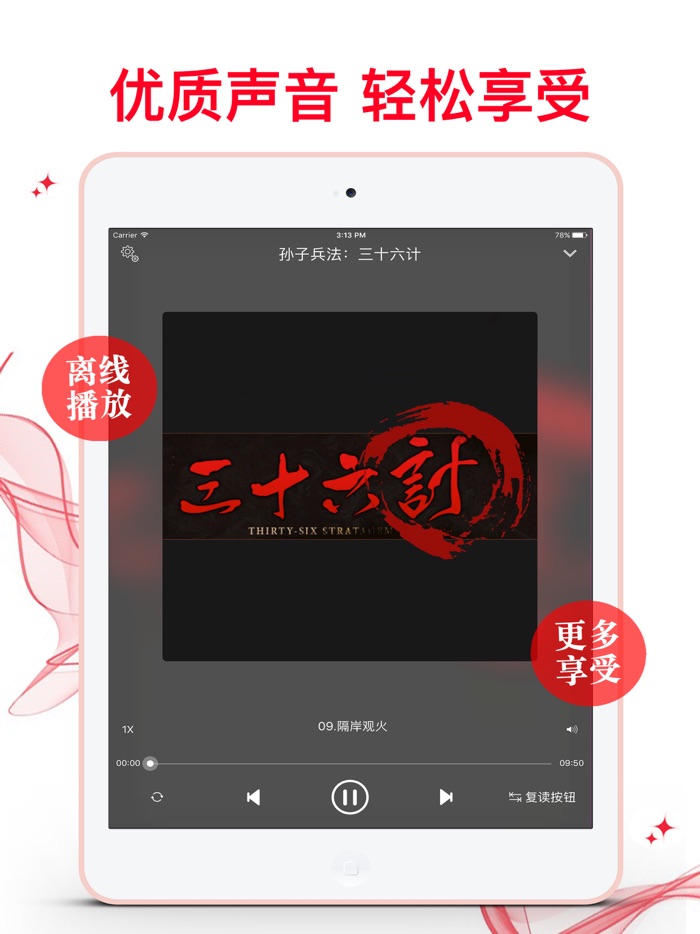 孫子兵法：三十六計 經典離線有聲版