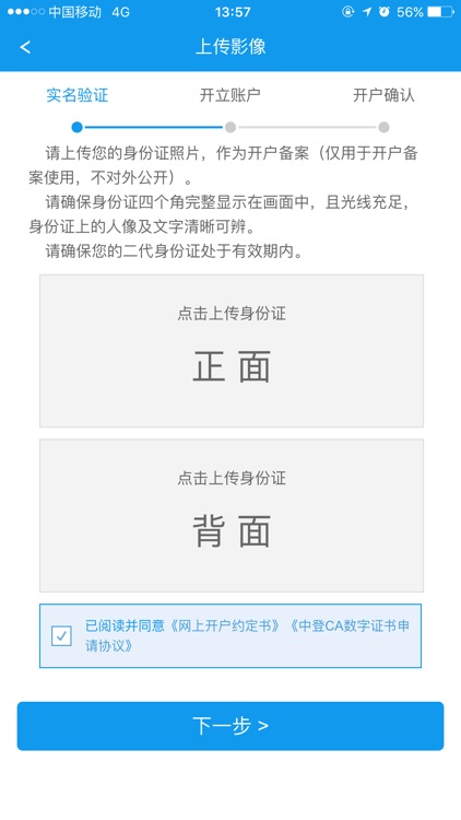 联储证券开户 screenshot-4