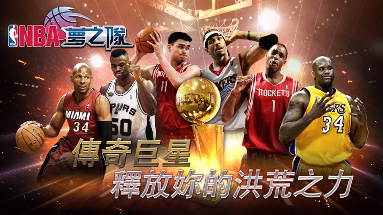 NBA夢之隊:衝擊總冠軍-NBA官方手遊