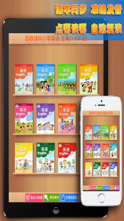 好爸妈点读机-小学英语苏教译林牛津版全集
