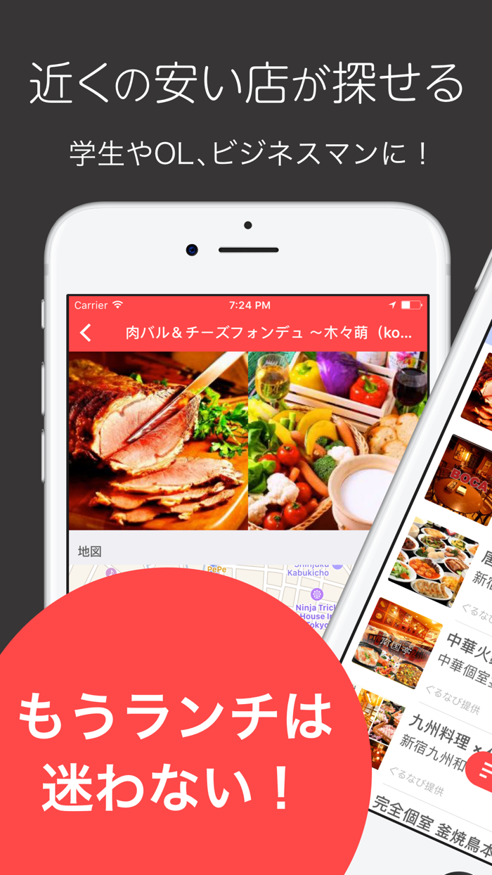 搜索附近的便宜和美味的午餐与应用程序 - もぐらんち