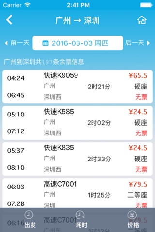 高铁网-火车票12306预订查询抢票助手 screenshot 4