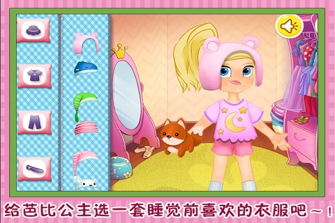 公主沙龙-睡衣派对 screenshot 3