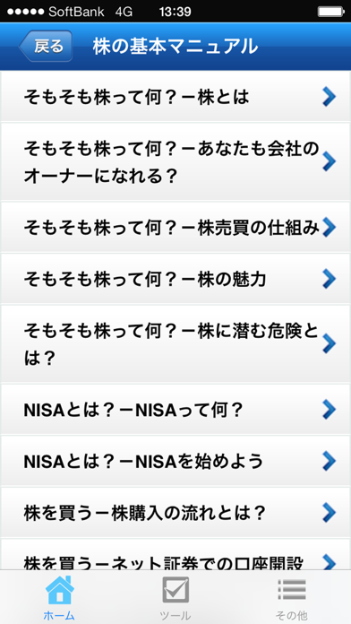 株式トレーダーの常識!! 株式投資で月10万円稼ぐための超基本テクニッ ク！のおすすめ画像2