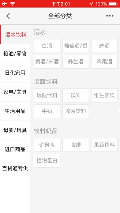 百货通商城 screenshot 3