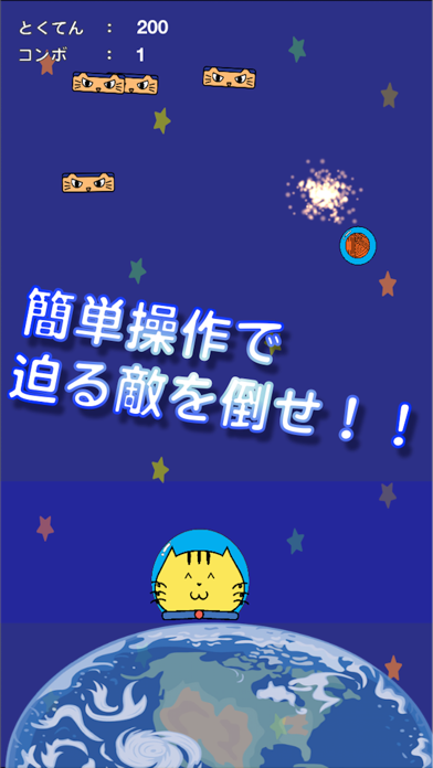 Screenshot #2 pour 守れ！！宇宙ねこ