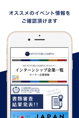 MY FUTURE CAMPUS - 高校生〜大学生向けのキャリア支援サービス screenshot 4