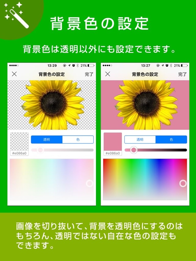 背景透明 背景透過し写真を切り抜きできる写真加工アプリ をapp Storeで