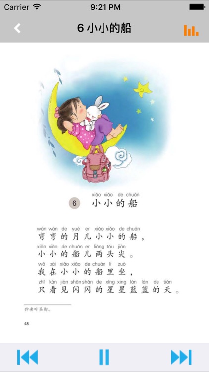 小学语文课本一年级上册 -语文版S版学习助手
