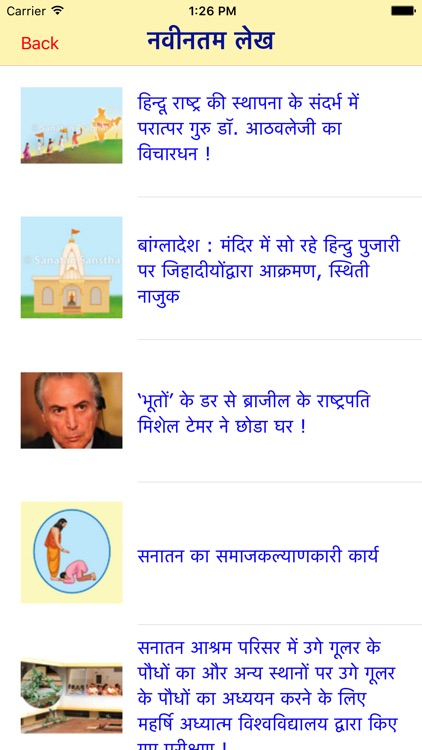 Sanatan Sanstha screenshot-4