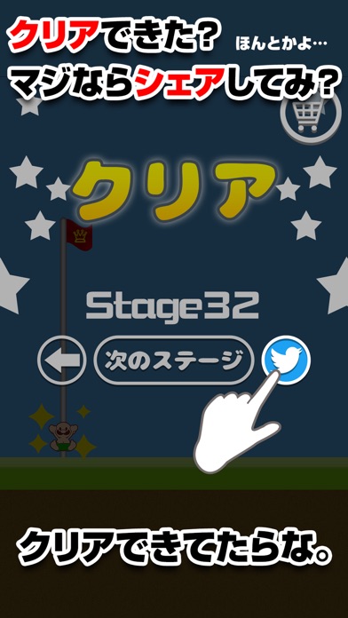 おいザコ！さすがにクリアできるよな？ screenshot1