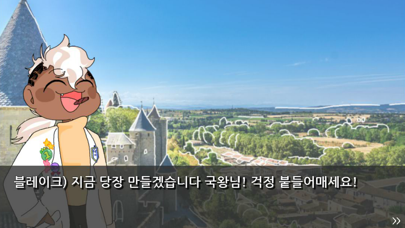 국왕님을 부활시키자! screenshot 3