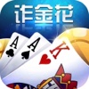 疯狂诈金花—诈金花玩家王者集结令