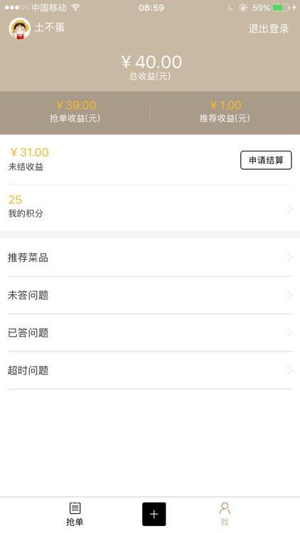 吃托帮达人 screenshot-3
