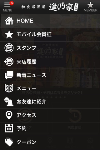 仙台市の逢乃家 公式アプリ screenshot 2