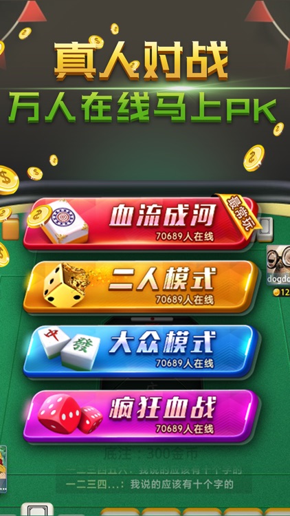 血流成河·四川麻将