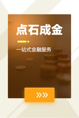 点金棒 screenshot 2