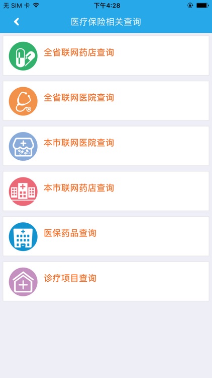 福建医保通 screenshot-3