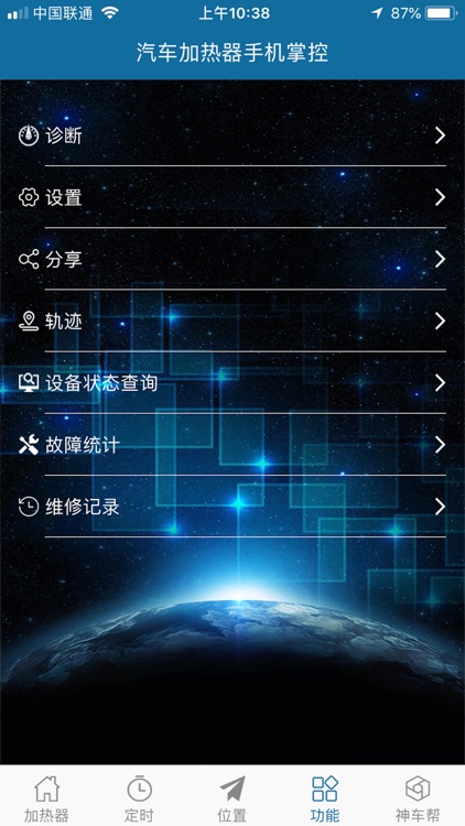 驻车加热器 screenshot-3