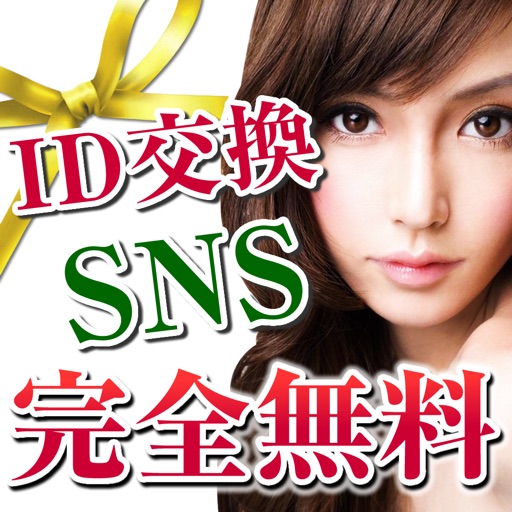 恋人 - 恋人探し専門の出会いSNSで恋人探し~無料の恋人アプリ