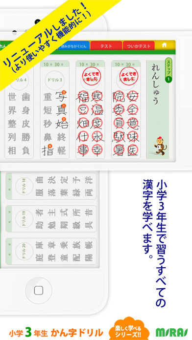 小３漢字ドリル - 小３漢字200字！ for iPhoneのおすすめ画像1