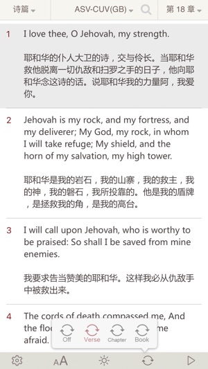 聖經 ASV－(Holy Bible ASV + 精讀聖經 中英對照)(圖3)-速報App