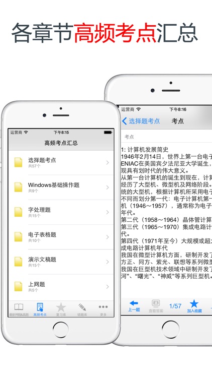 计算机等级考试一级最新题库