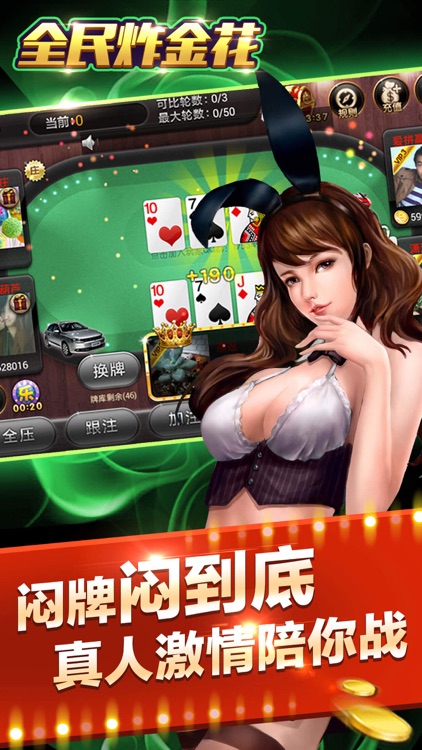 全民炸金花-真人疯狂炸金花欢乐版 screenshot-3