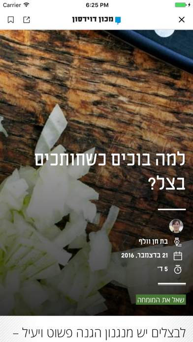 מגזין דוידסון - כל מה שמעניין במדע Screenshot 2