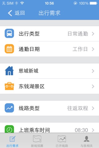宁波通 screenshot 4