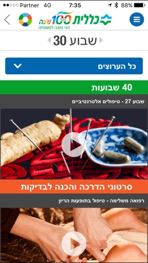 כללית 40 שבועות הריון ולידה On The App Store