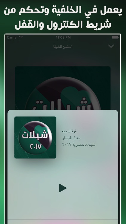 شيلات 2017 بدون نت حصرية screenshot-3