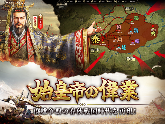 始皇帝の道へ：七雄の争い