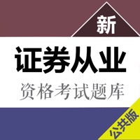 证券从业资格考试题库新大纲2017版