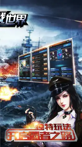 Game screenshot 大海战世界-超级战舰帝国之争，经典海战策略手游 apk