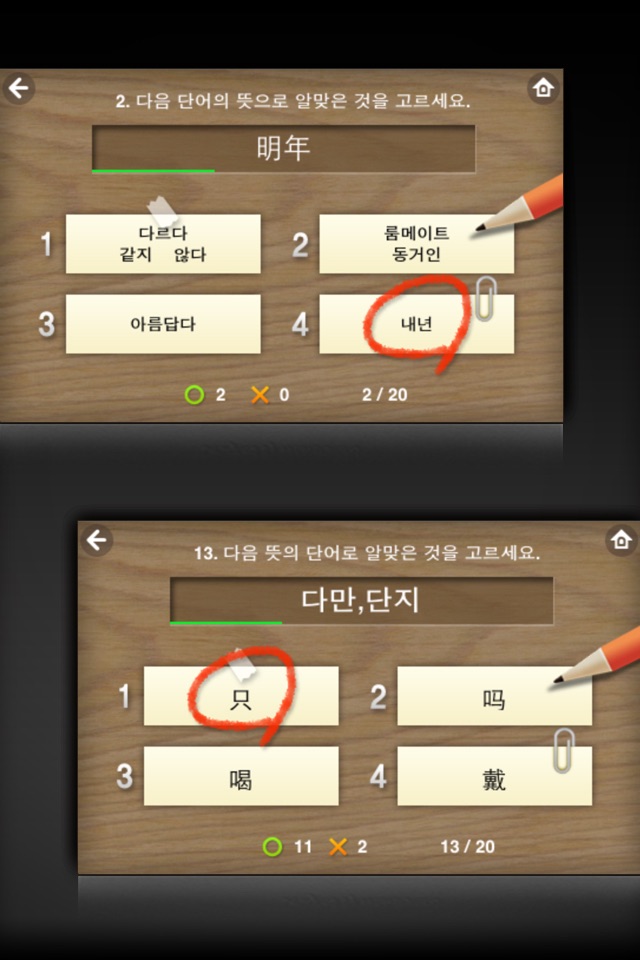 뇌새김 중국어 - 新HSK LITE screenshot 3