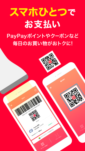 PayPay-ペイペイ スクリーンショット 2