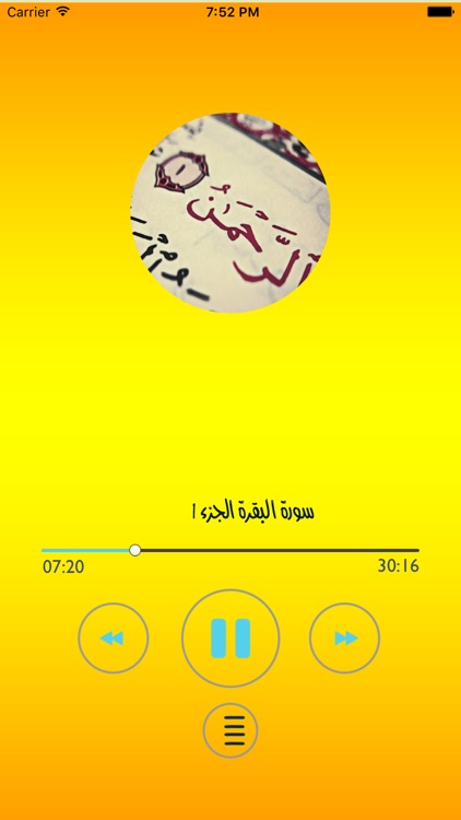 القران الكريم mp3 screenshot-4