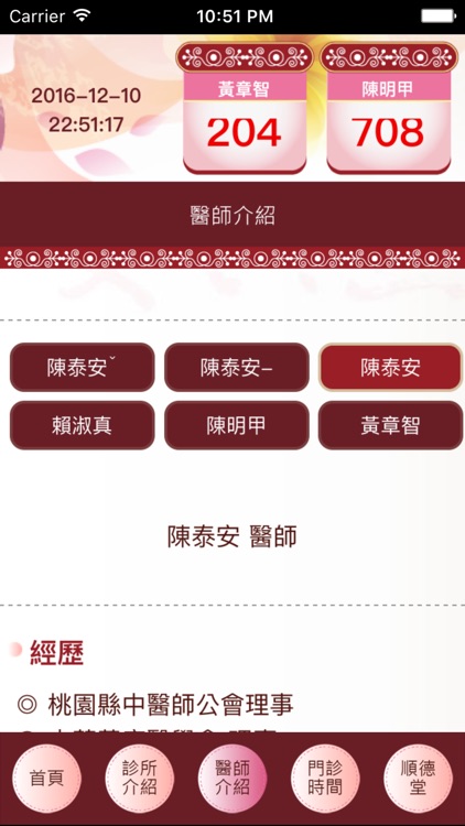 春暉中醫診所 screenshot-4