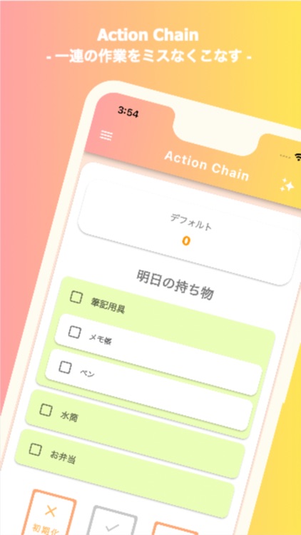 Action Chain - 一連の作業をミスなくこなす