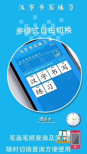 App Store 上的 汉字书写练习 学生汉字笔画笔顺查询工具